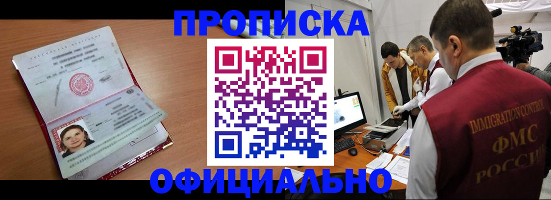 прописка для школы в Заволжске
