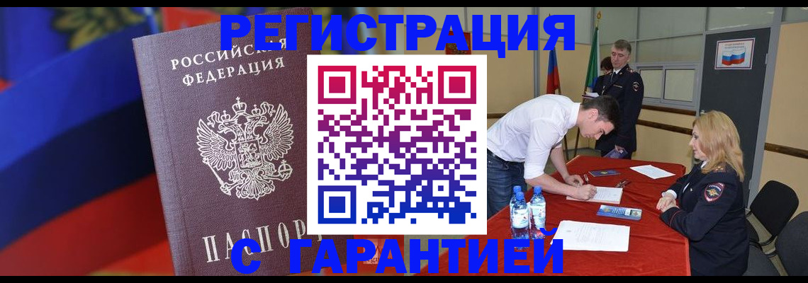временная прописка в Заволжске